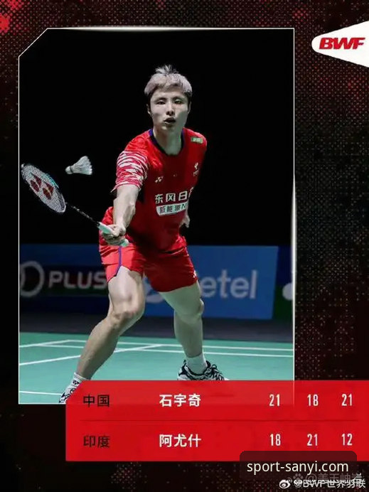 石宇奇王者归来 vs 阿尤什黑马之旅：一场在专业平台见证的羽坛格局重塑