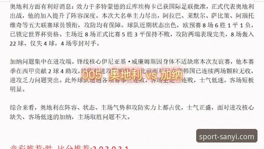 沉浸式观赛 vs 传统资讯获取：奥地利5-1大胜加纳背后的体育内容消费新趋势